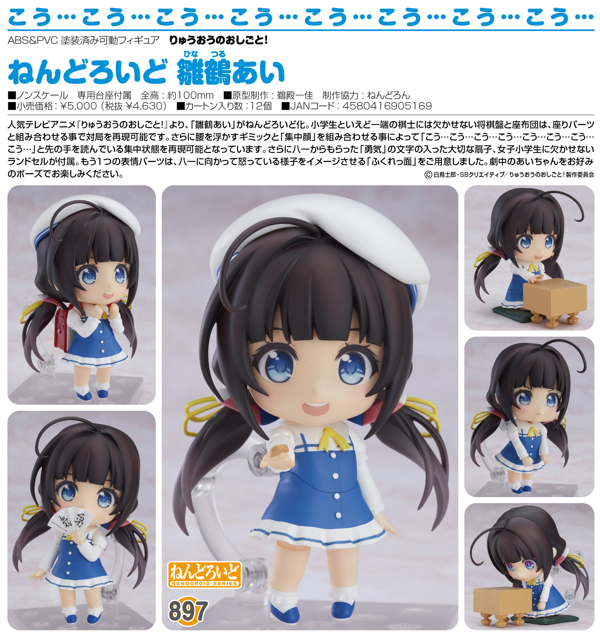 Ryuo no Oshigoto! - Hinatsuru Ai - Nendoroid (#897) (Good Smile Company) photo 13