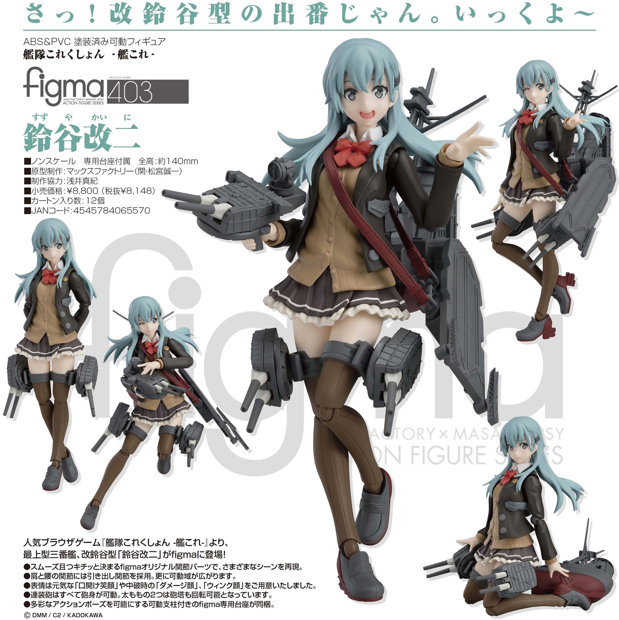 Kantai Collection ~KanColle~ - Suzuya - Figma (#403) - Kai-II (Max Factory) photo 9