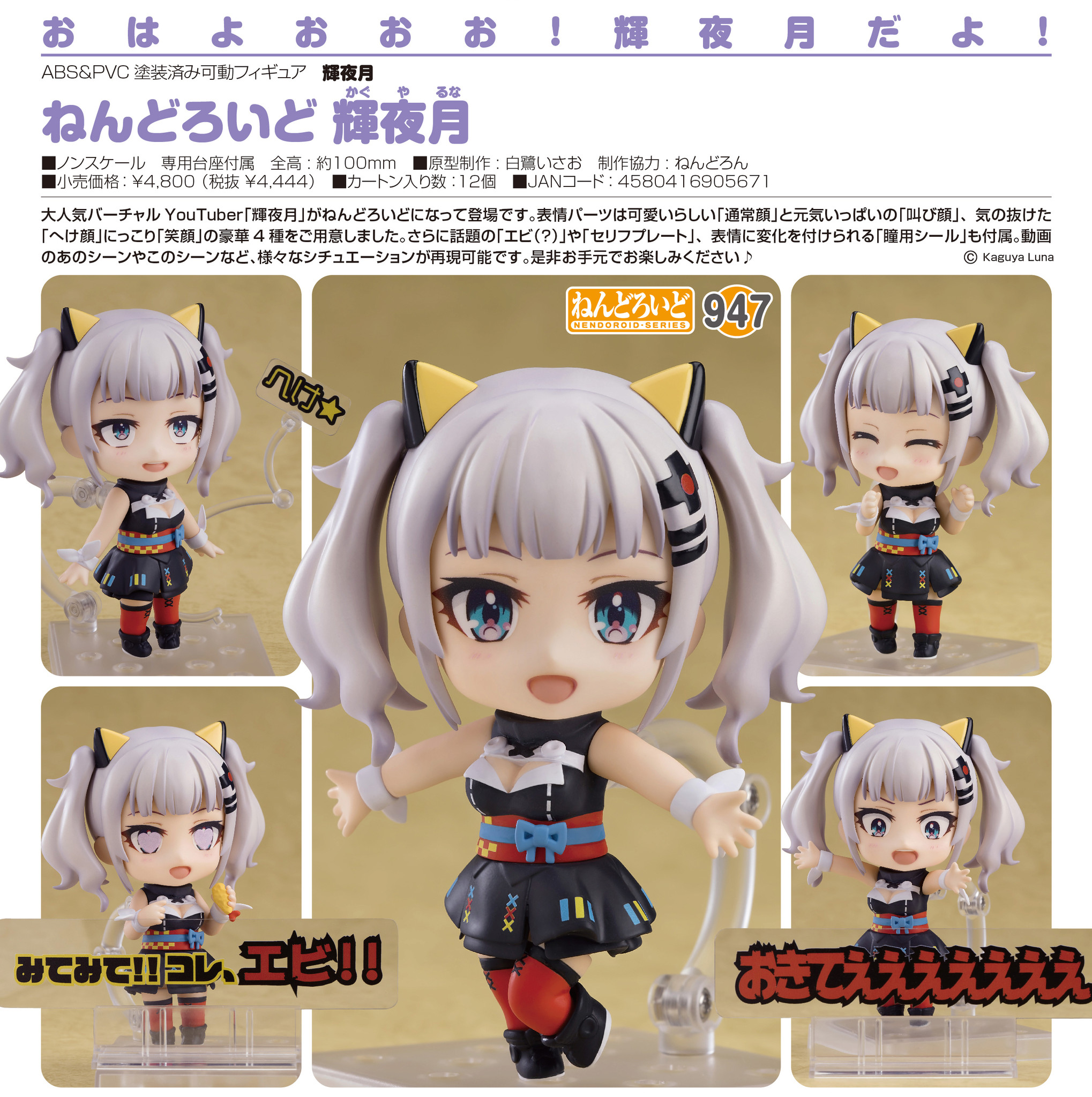Kaguyaluna - Kaguya Luna - Nendoroid (#947) (Good Smile Company) photo 3