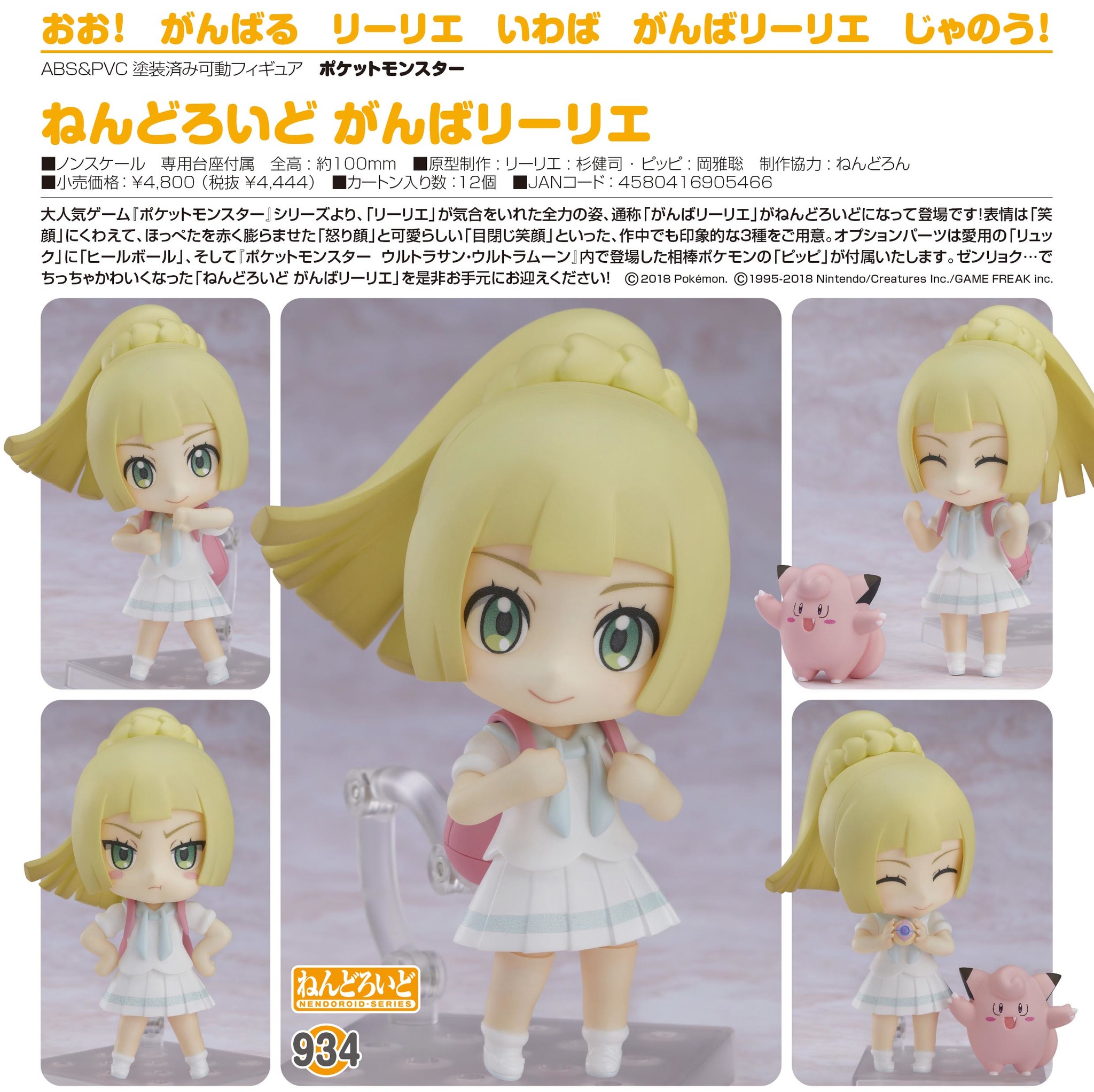 Pocket Monsters Ultra Moon - Pocket Monsters Ultra Sun - Lilie - Pippi - Nendoroid  (#934) - Ganba ver. (Good Smile Company) photo 6