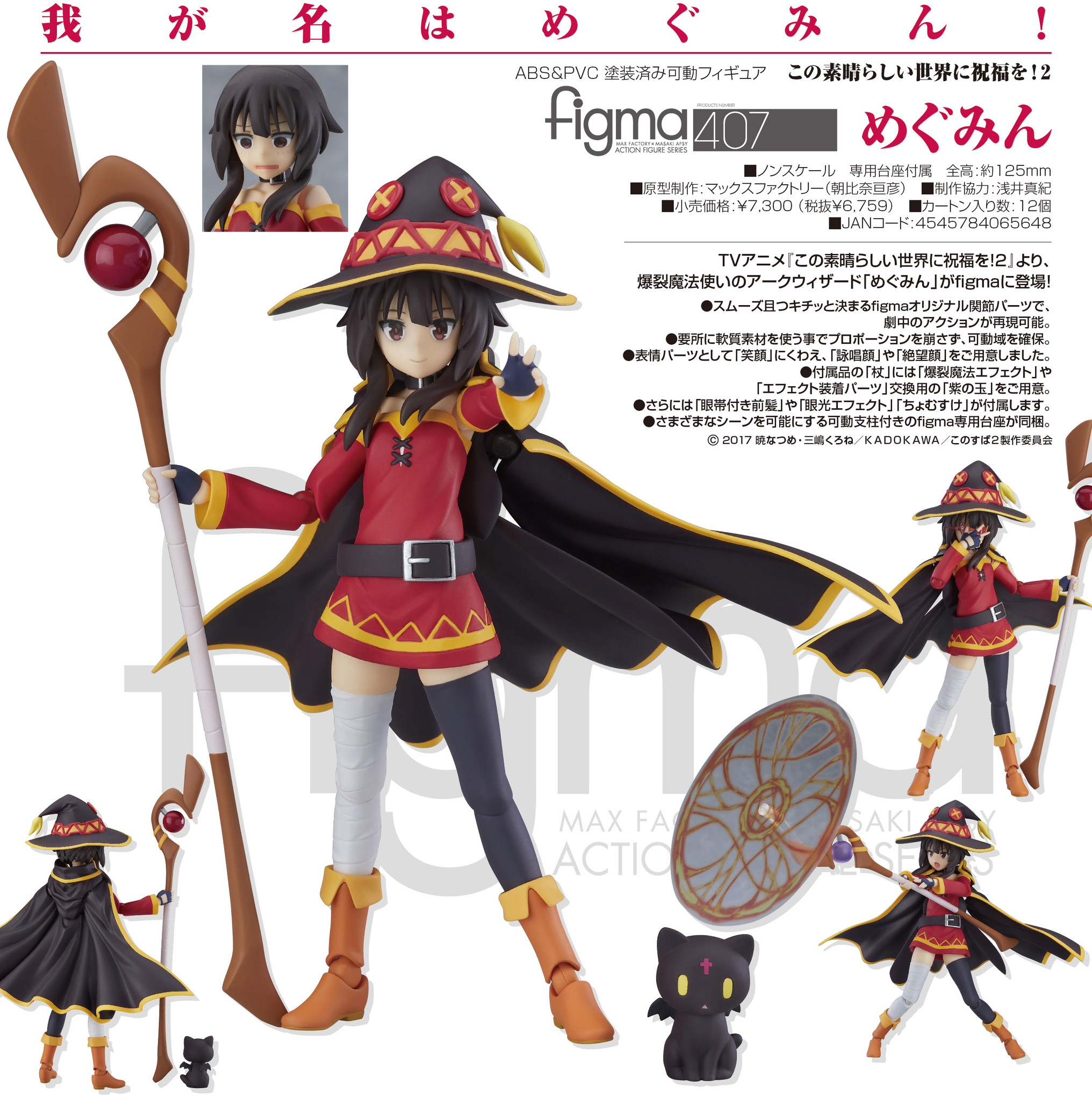 Kono Subarashii Sekai ni Shukufuku o! 2 - Chomusuke - Megumin - Figma (#407) (Max Factory) photo 7