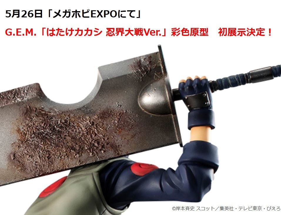 Naruto Shippuuden - Hatake Kakashi - G.E.M. - Ninkai Taisen ver. (MegaHouse)
