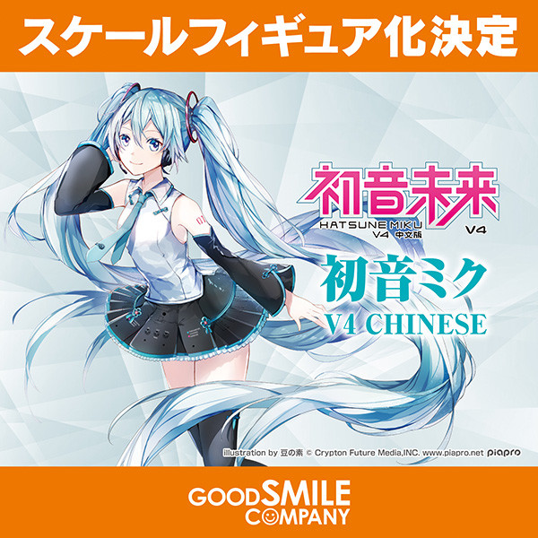 Vocaloid - Hatsune Miku - 1/8 - V4 Chinese (Good Smile Company) photo 4