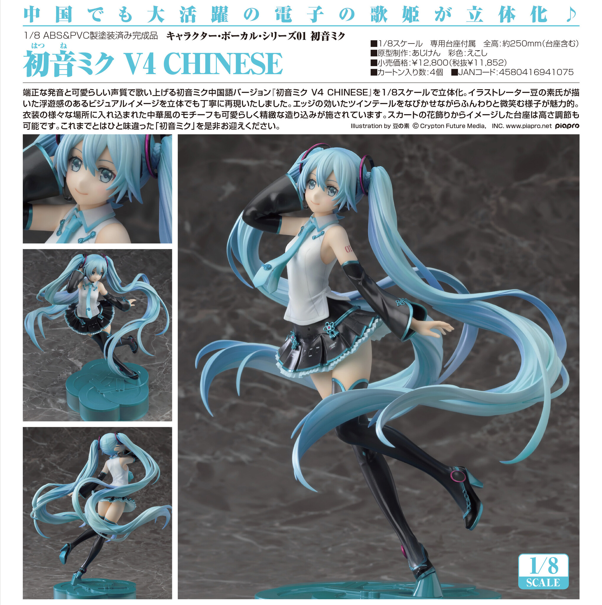 Vocaloid - Hatsune Miku - 1/8 - V4 Chinese (Good Smile Company) photo 11