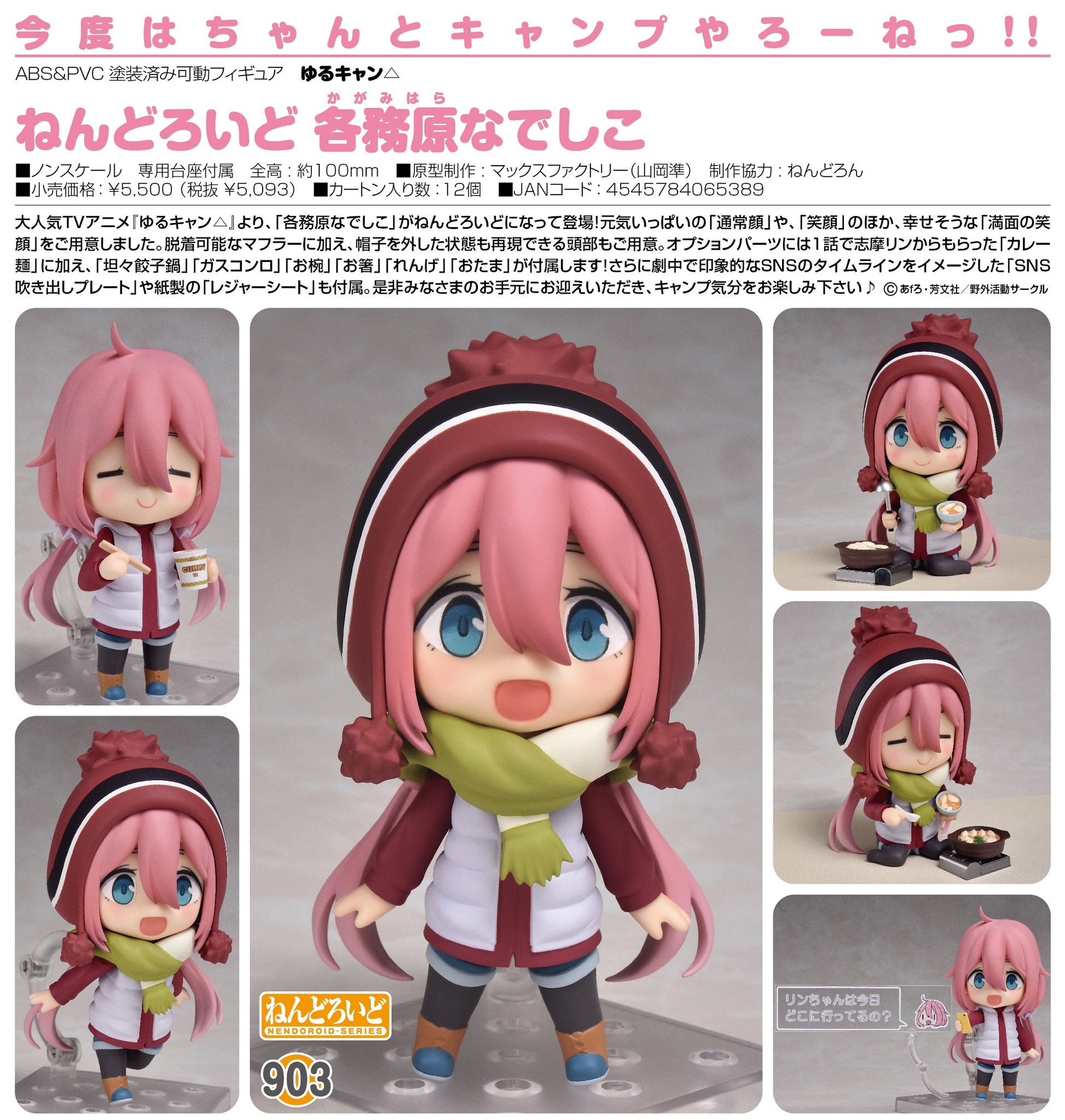Yurucamp - Kagamihara Nadeshiko - Nendoroid  (#903) (Max Factory) photo 16