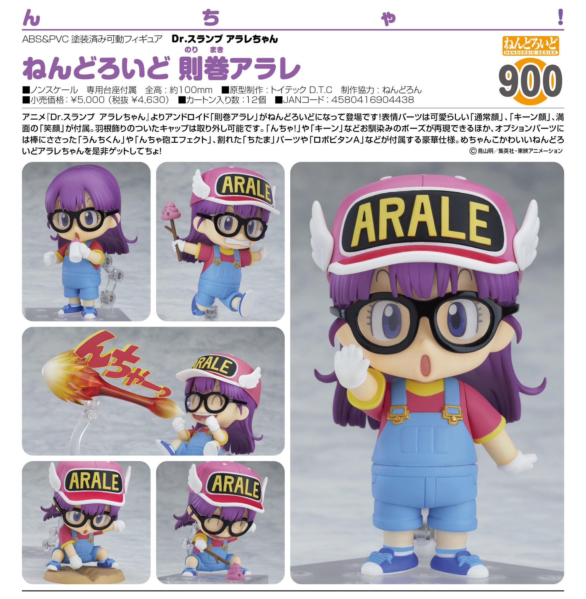 Dr Slump - Norimaki Arale - Unchi-kun - Nendoroid  (#900) (Good Smile Company) photo 12
