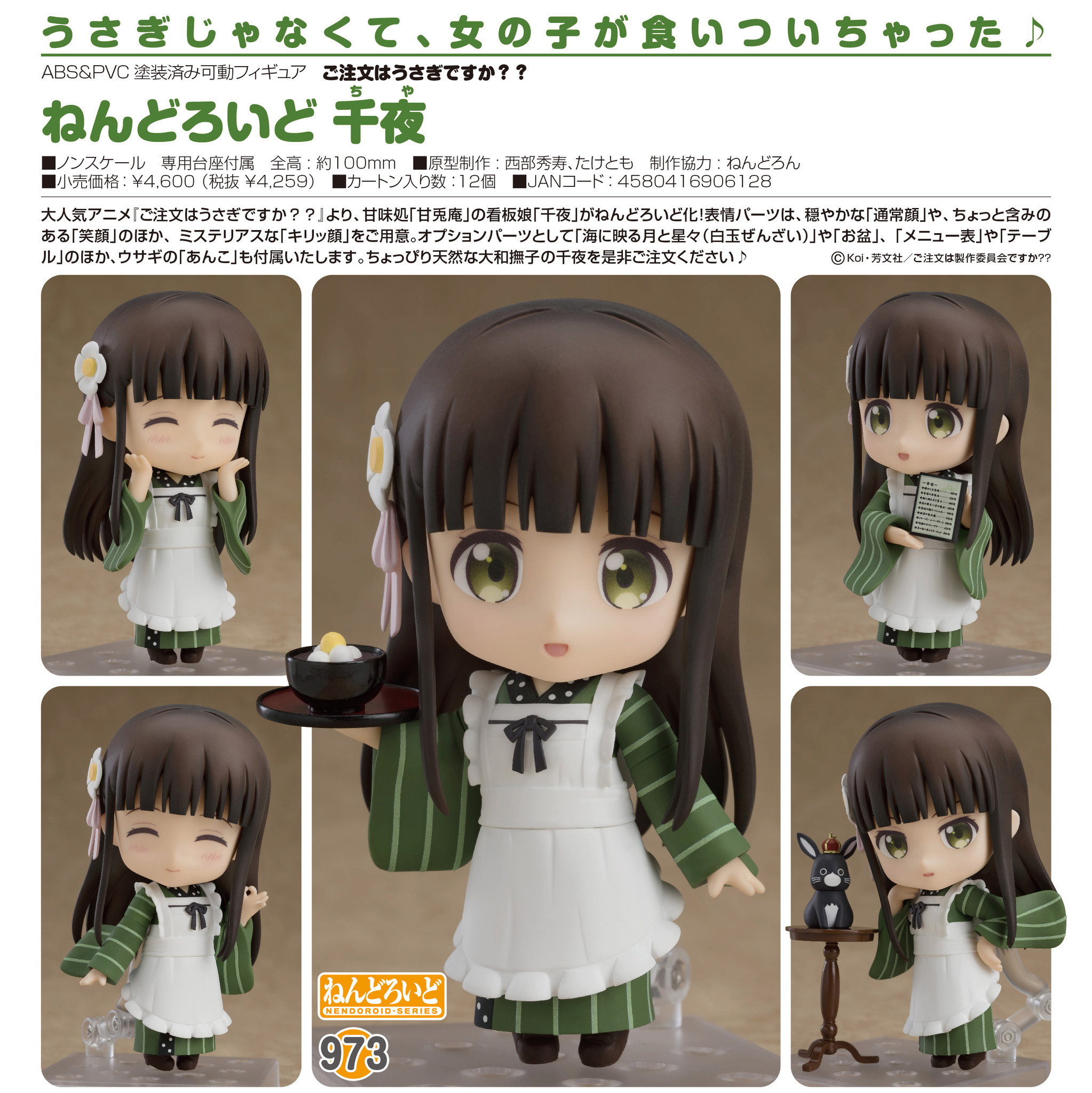 Gochuumon wa Usagi Desu ka?? - Anko - Ujimatsu Chiya - Nendoroid (#973) (Good Smile Company) photo 8