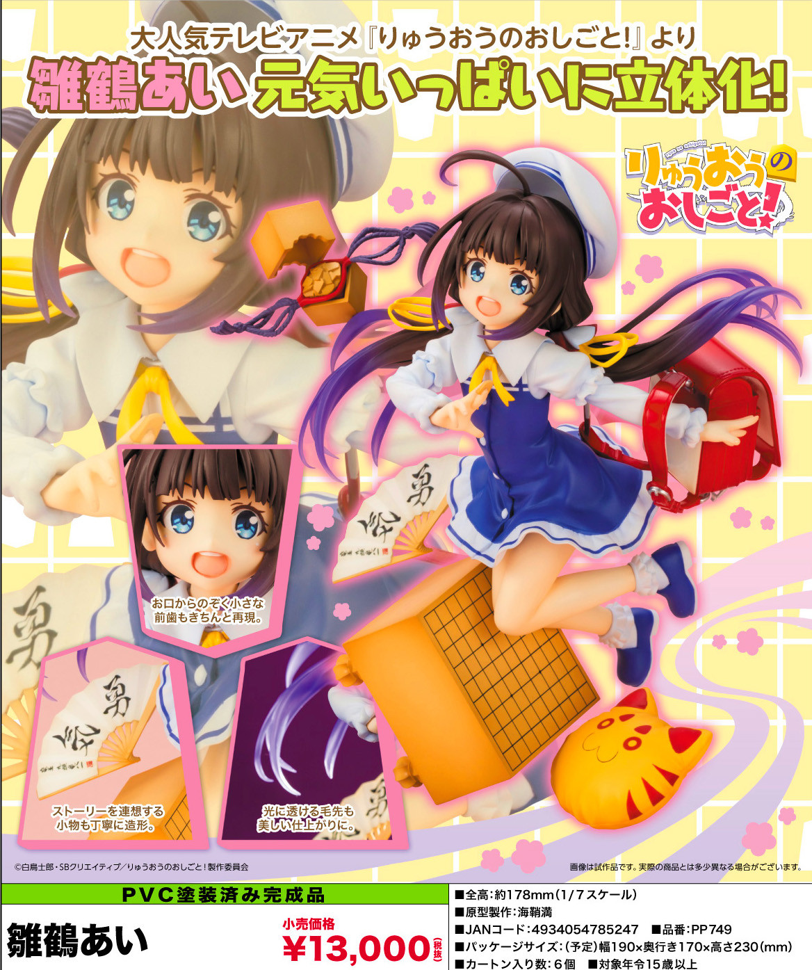 Ryuo no Oshigoto! - Hinatsuru Ai - 1/7 (Kotobukiya) photo 5