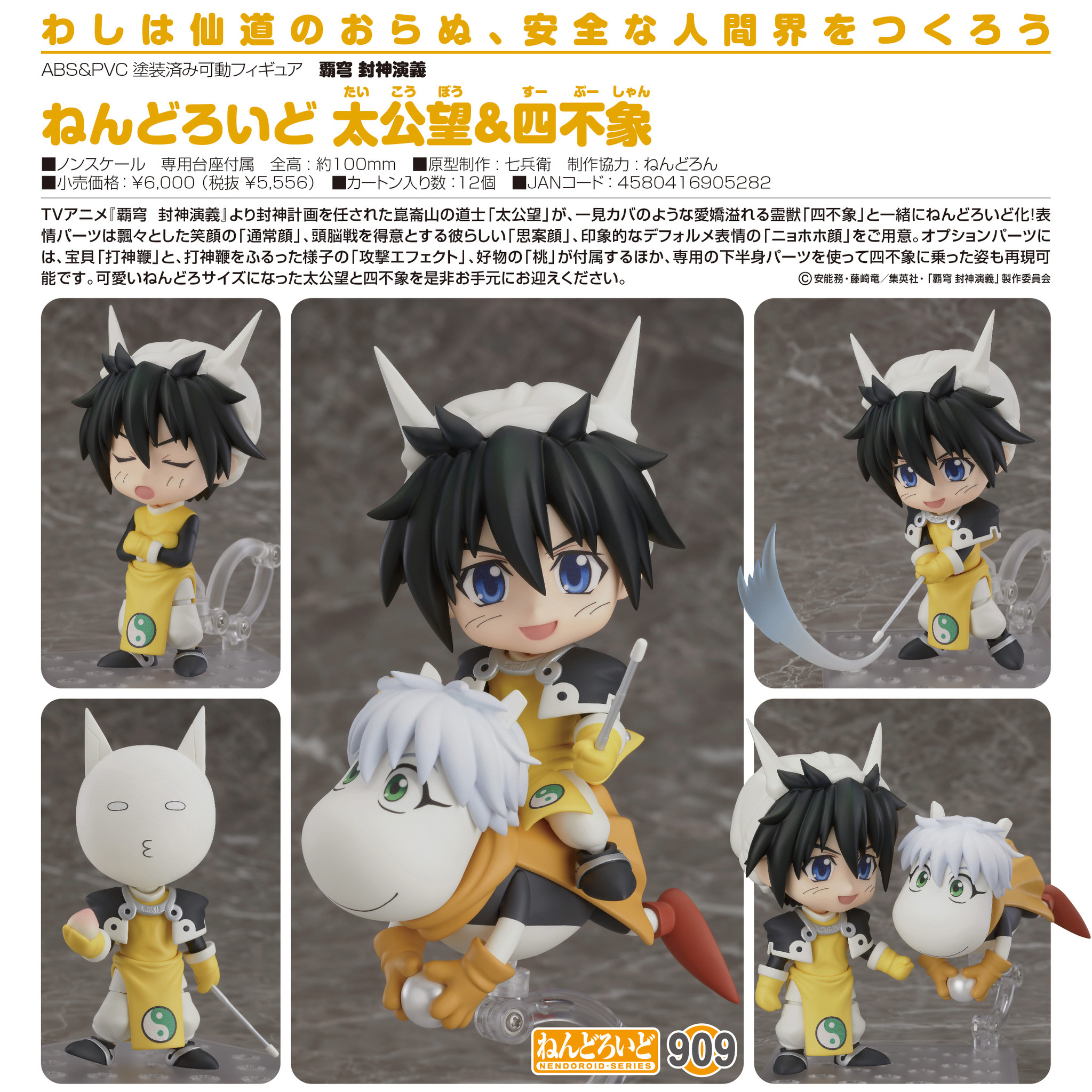 Hakyuu Houshin Engi - Suupuushan - Taikoubou - Nendoroid (#909) (Good Smile Company) photo 2