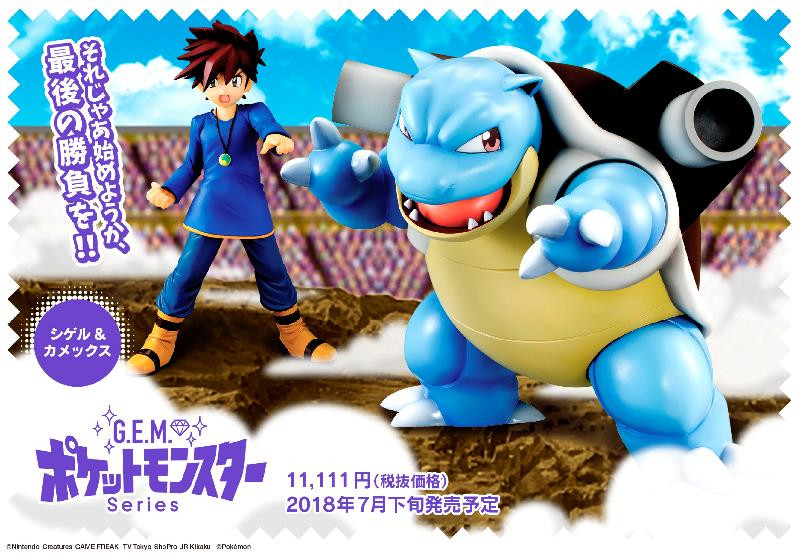 Pocket Monsters - Kamex - Okido Shigeru - G.E.M. - G.E.M. Pocket Monsters Series (MegaHouse) photo 9