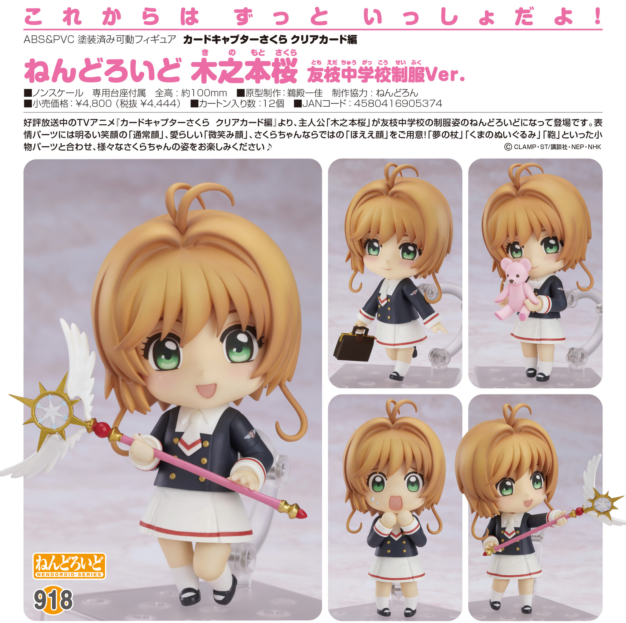 Card Captor Sakura: Clear Card-hen - Kinomoto Sakura - Nendoroid (#918) - Tomoeda Junior High Uniform Ver. (Good Smile Company) photo 12