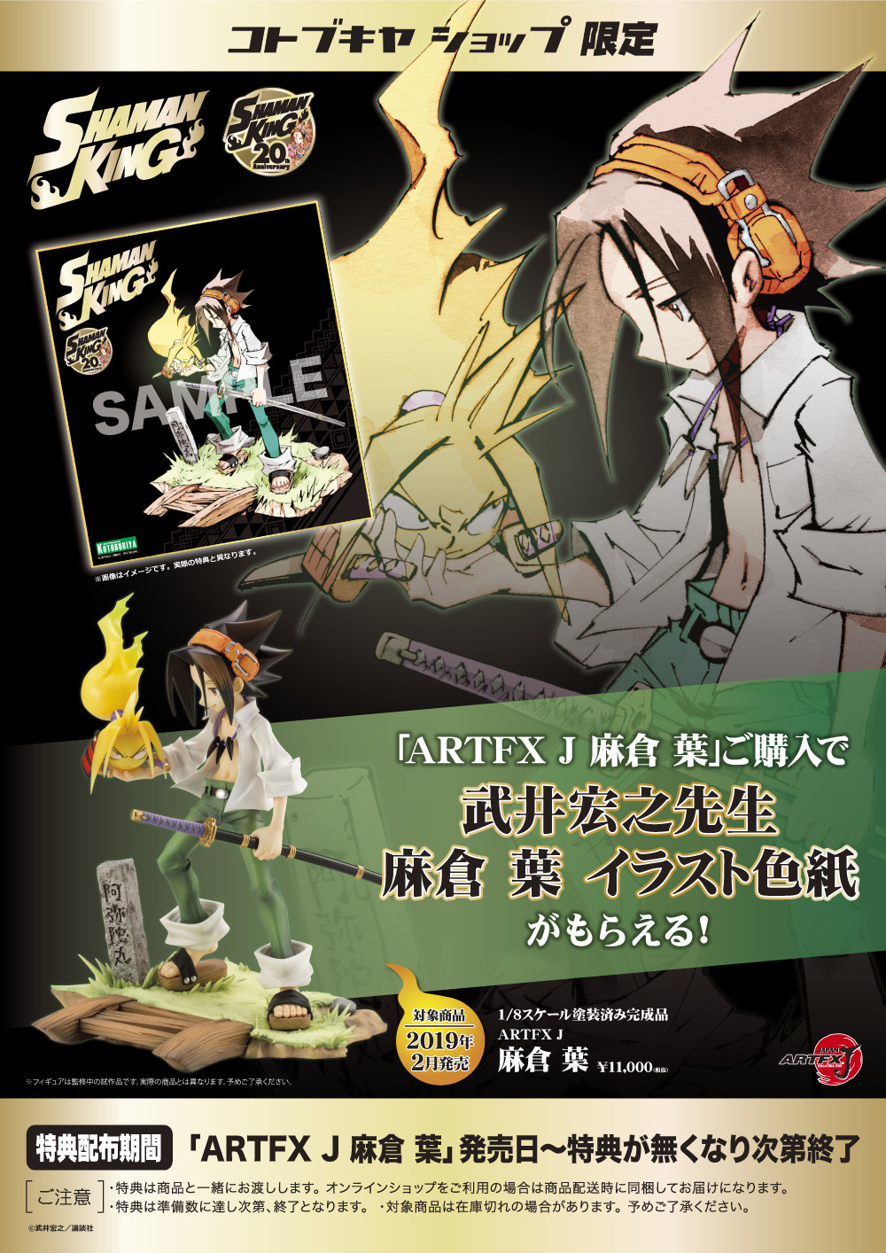 Shaman King - Amidamaru - Asakura Yoh - ARTFX J - 1/8 (Kotobukiya) photo 2