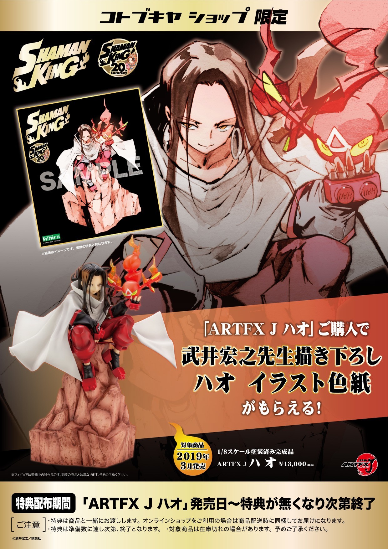 Shaman King - Asakura Hao - Spirit of Fire - ARTFX J - 1/8 (Kotobukiya) photo 3