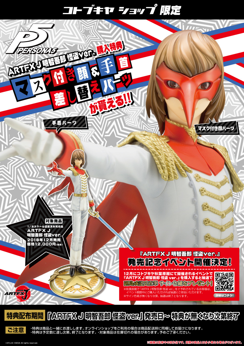 Persona 5 - Akechi Goro - ARTFX J - 1/8 - Phantom Thief ver. (Kotobukiya) photo 7