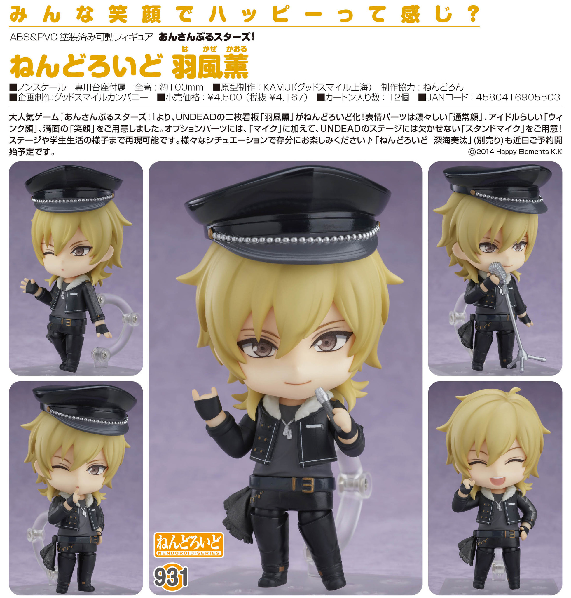 Ensemble Stars! - Hakaze Kaoru - Nendoroid (#931) (Orange Rouge) photo 11