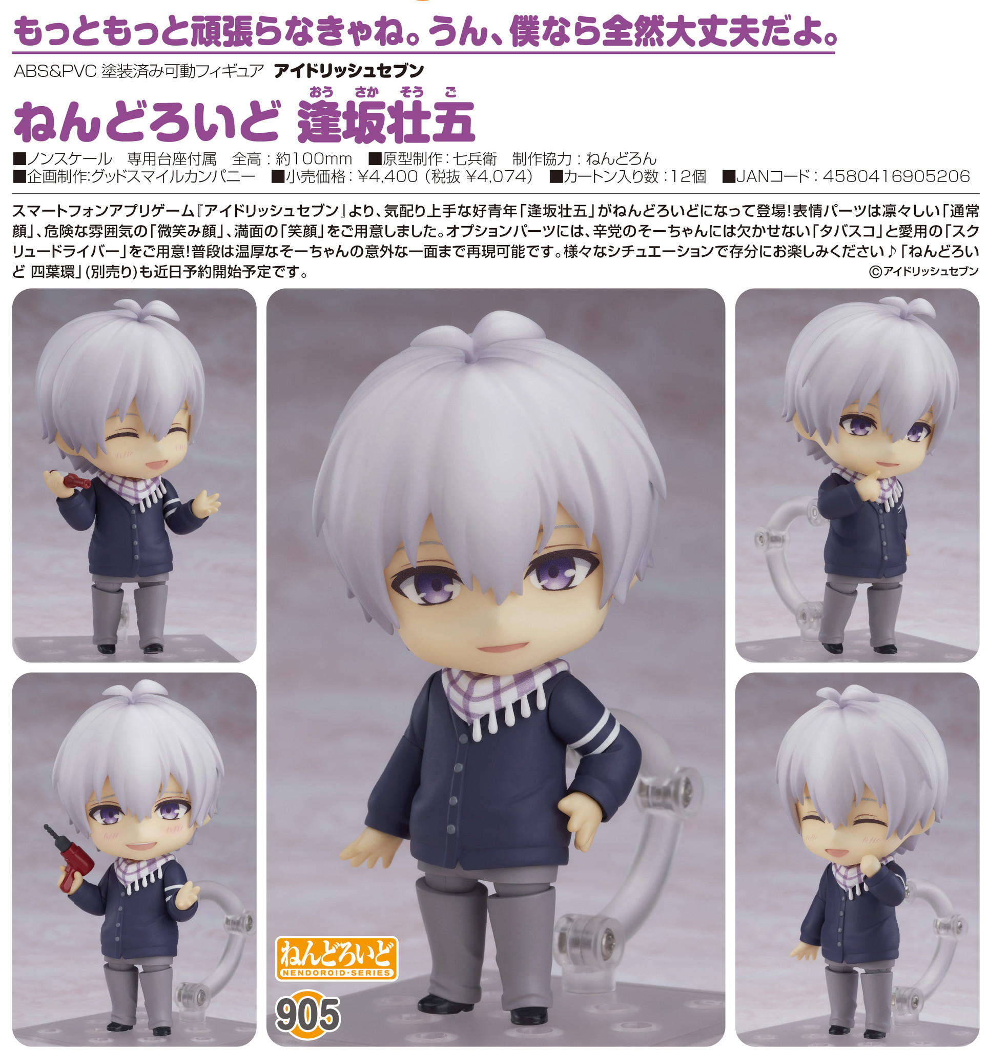 IDOLiSH7 - Ousaka Sougo - Nendoroid  (#905) (Good Smile Company, Orange Rouge) photo 3