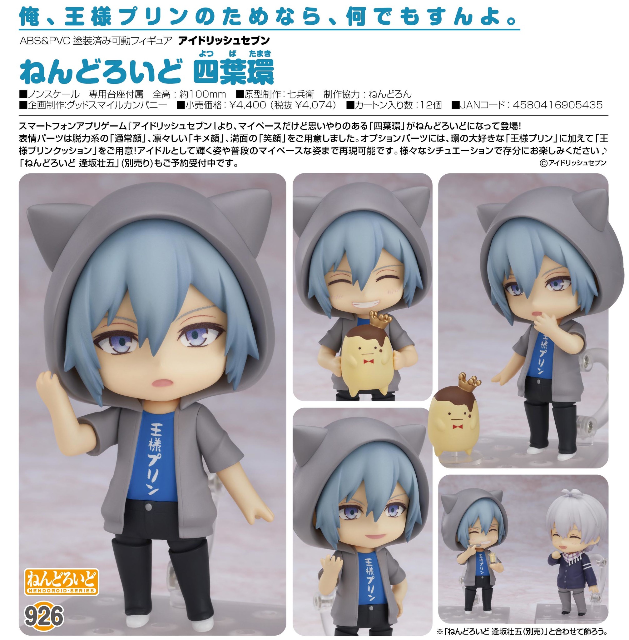 IDOLiSH7 - King Pudding - Yotsuba Tamaki - Nendoroid (#926) (Good Smile Company, Orange Rouge) photo 6