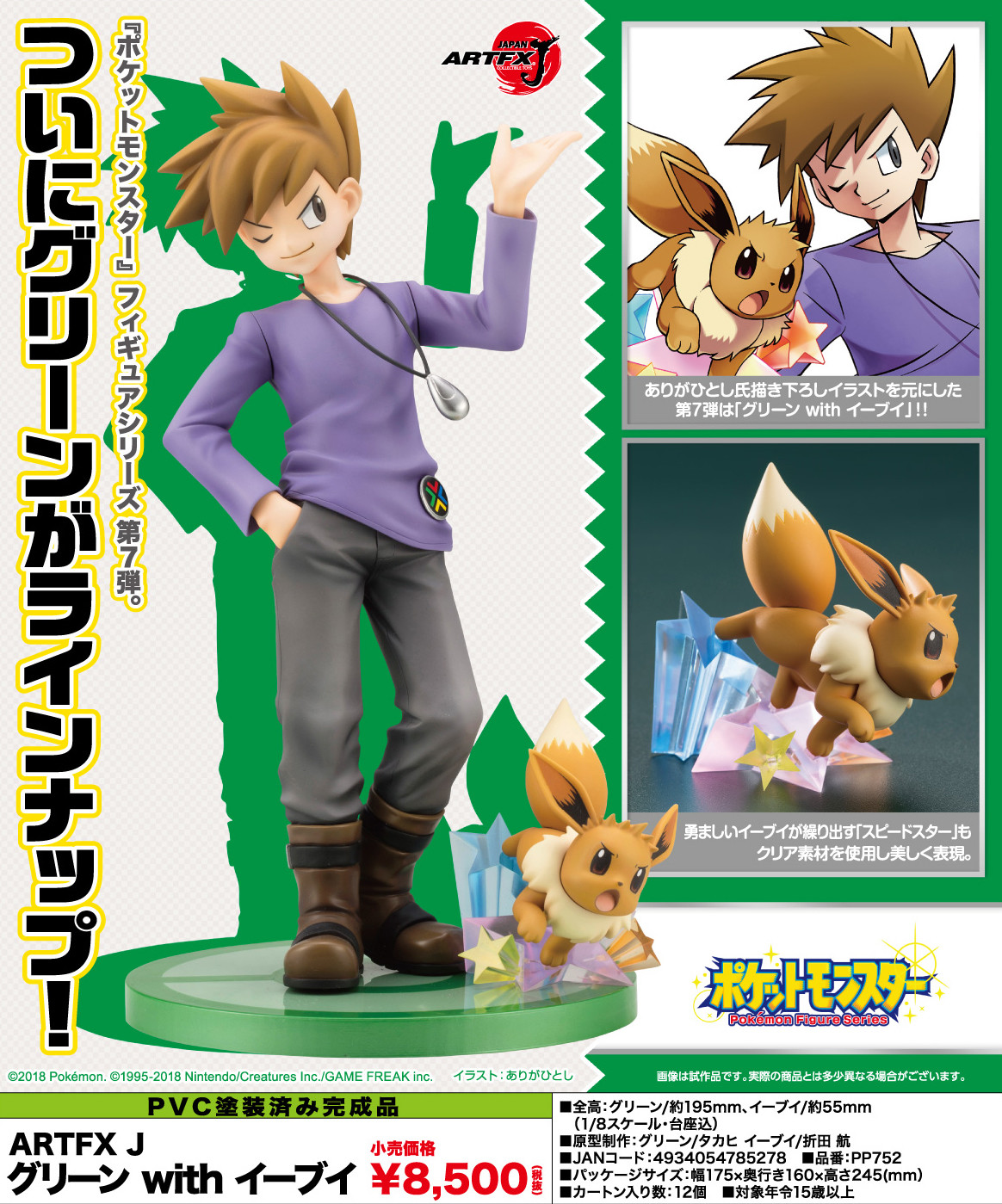Pocket Monsters - Eievui - Green - ARTFX J - Pokémon Figure Series - 1/8 (Kotobukiya) photo 15