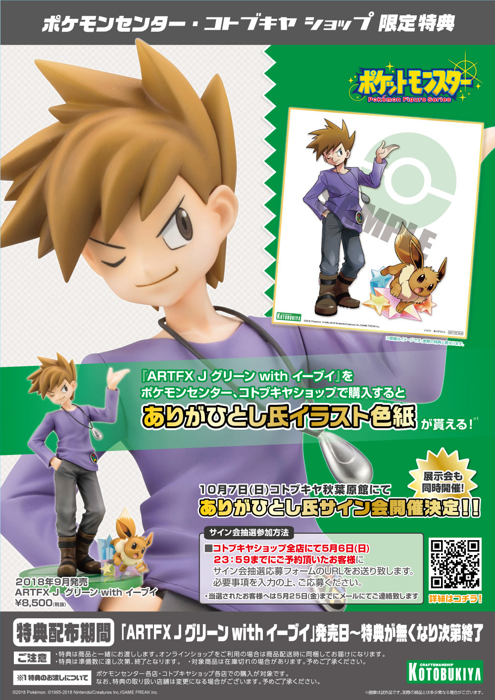 Pocket Monsters - Eievui - Green - ARTFX J - Pokémon Figure Series - 1/8 (Kotobukiya) photo 29