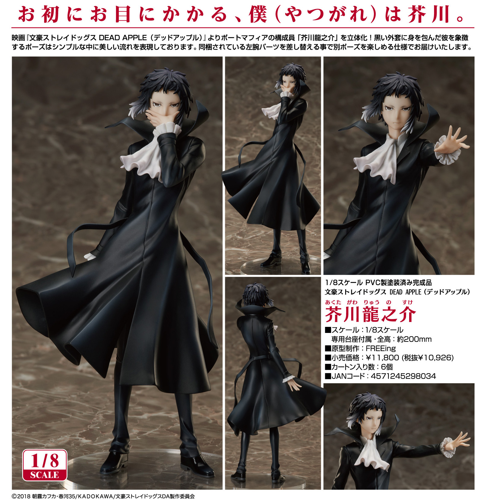Gekijouban Bungou Stray Dogs Dead Apple - Akutagawa Ryuunosuke - 1/8 (FREEing) photo 7