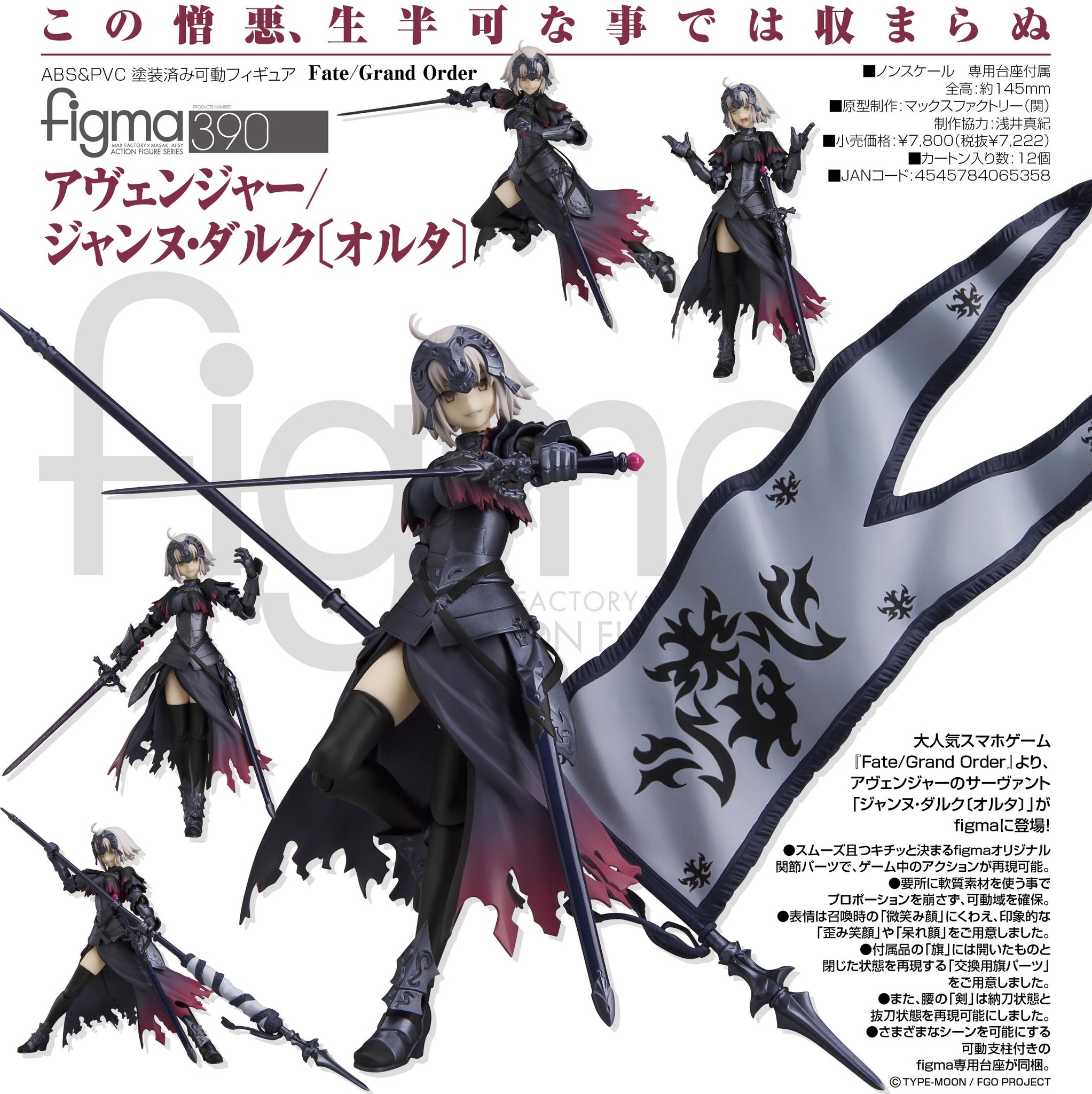 Fate/Grand Order - Jeanne d'Arc (Alter) - Figma (#390) - Avenger (Max Factory) photo 5