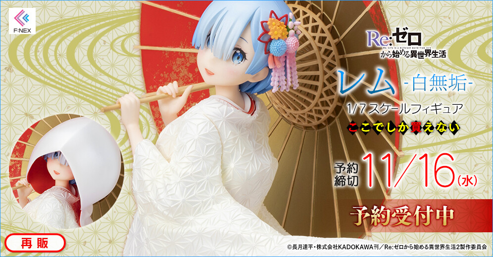 Re:Zero kara Hajimeru Isekai Seikatsu - Rem - F:Nex - 1/7 - Shiromuku (FuRyu) photo 12
