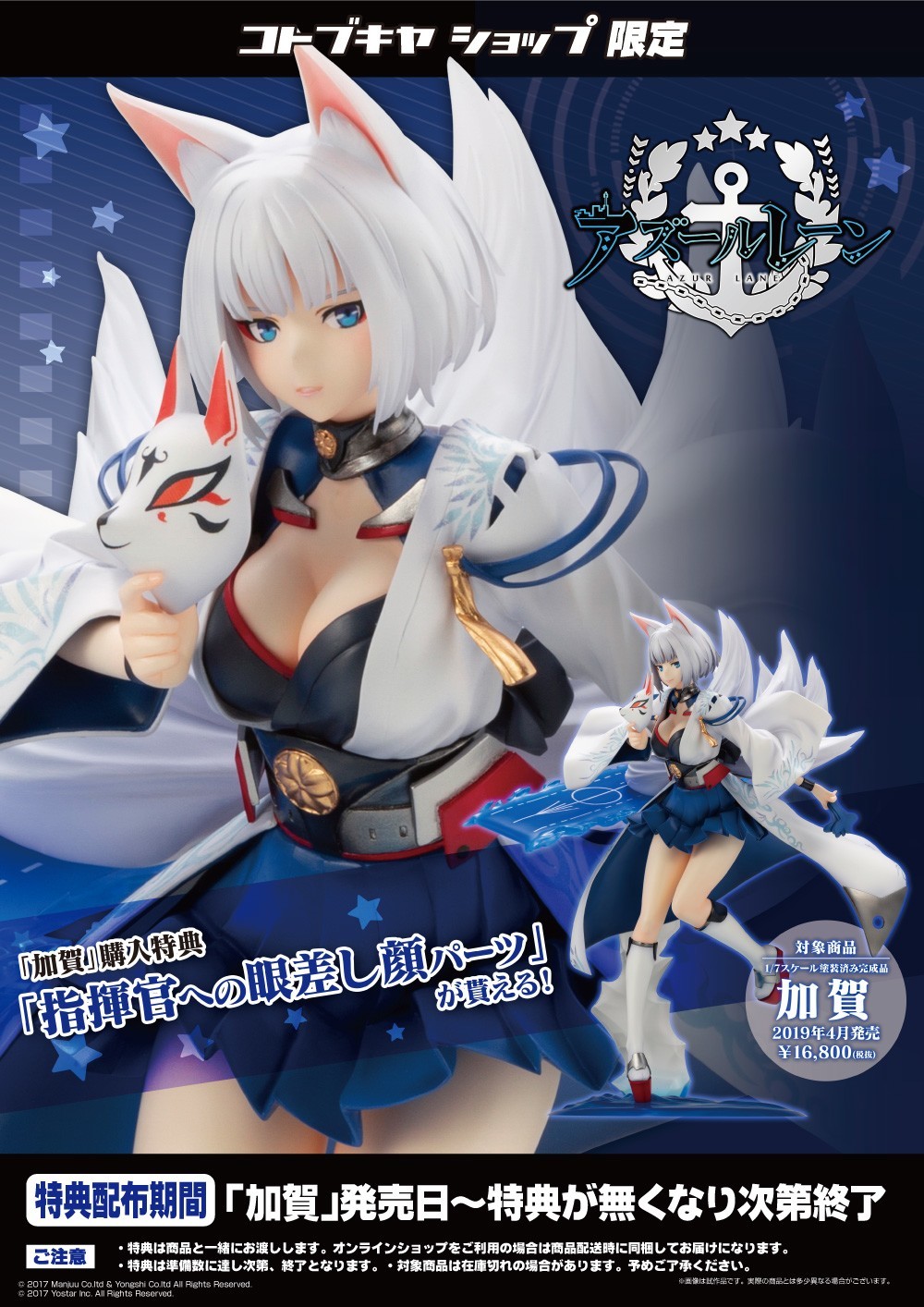 Azur Lane - Kaga - 1/7 (Kotobukiya) photo 8