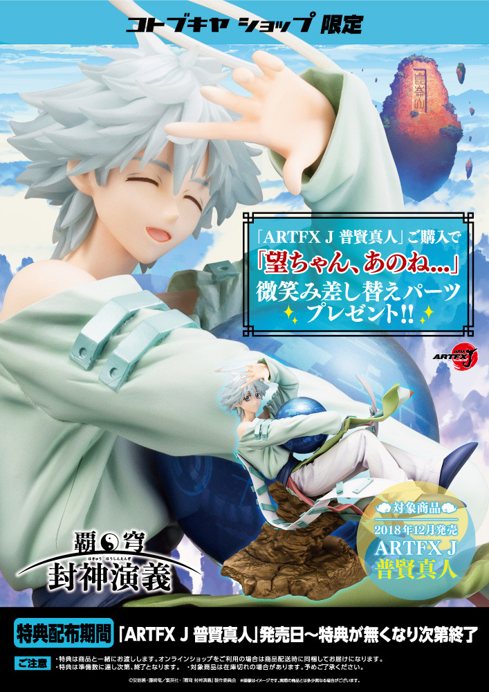 Hakyuu Houshin Engi - Fugen Shinjin - ARTFX J - 1/8 (Kotobukiya) photo 3