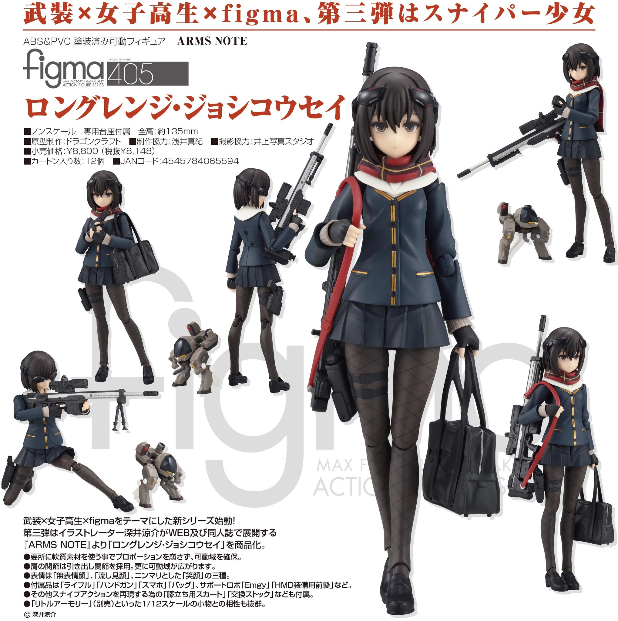 ARMS NOTE - Long Range JoshiKosei - Figma (#405) (Max Factory) photo 5