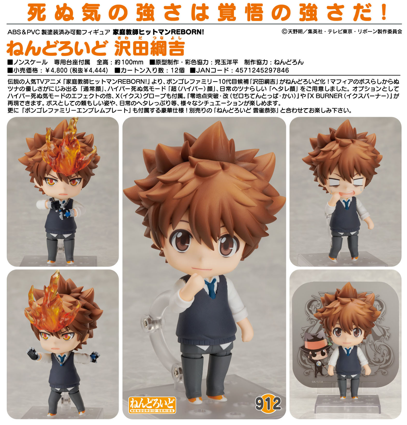 Katekyou Hitman REBORN! - Sawada Tsunayoshi - Nendoroid (#912) (FREEing) photo 5