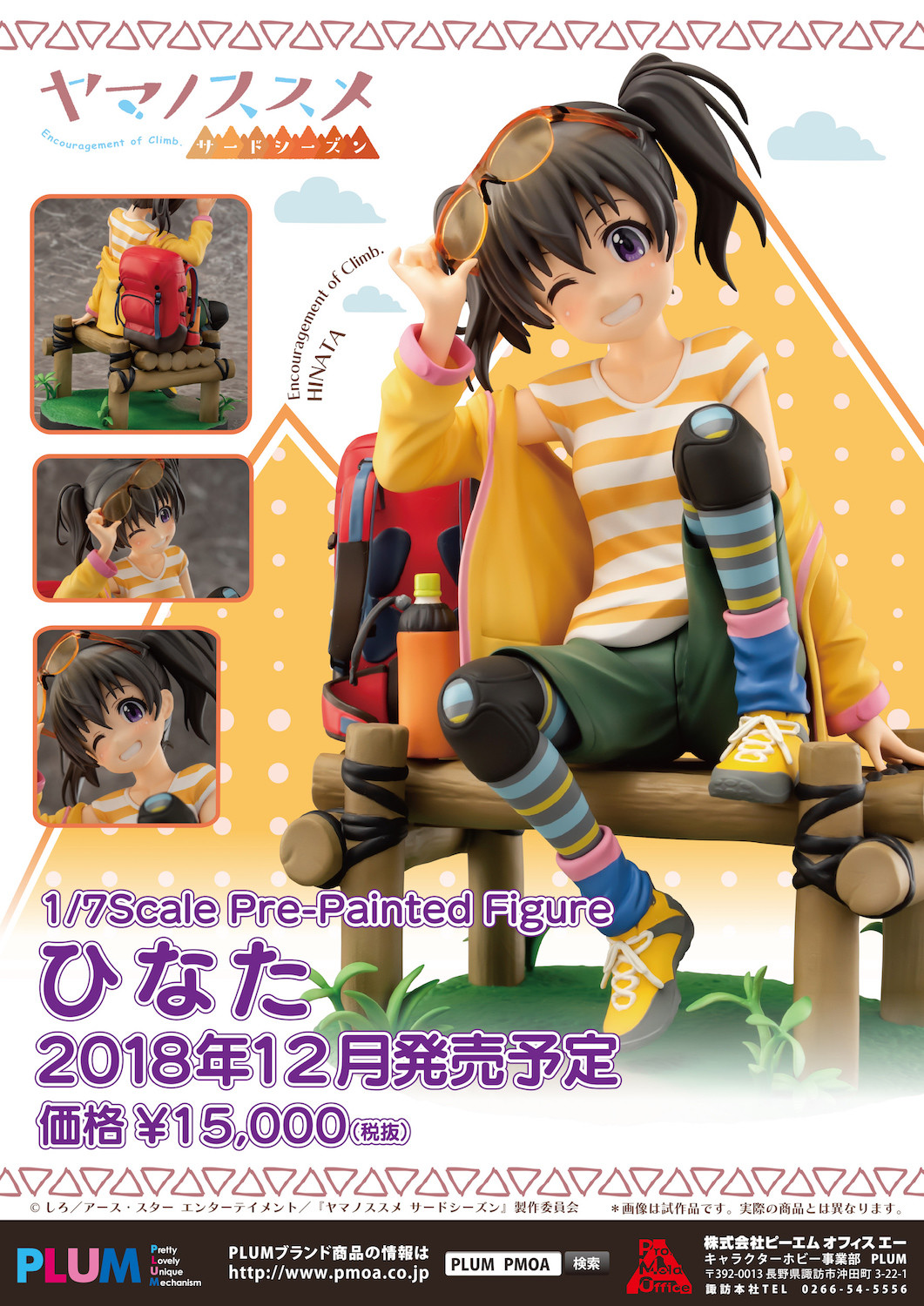 Yama no Susume - Kuraue Hinata - 1/7 (PLUM) photo 17