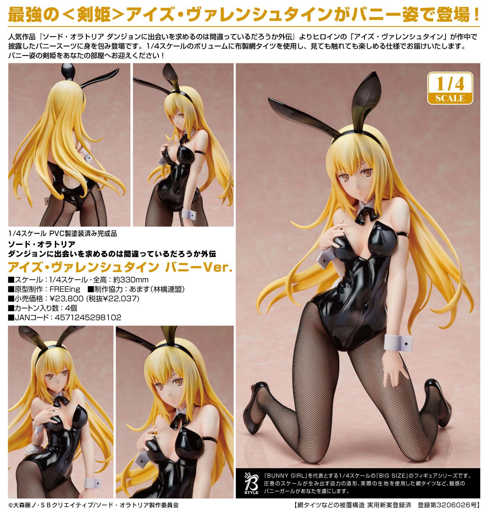 Dungeon ni Deai o Motomeru no wa Machigatteiru Darou ka Gaiden: Sword Oratoria - Ais Wallenstein - B-style - 1/4 - Bunny Ver. (FREEing) photo 7