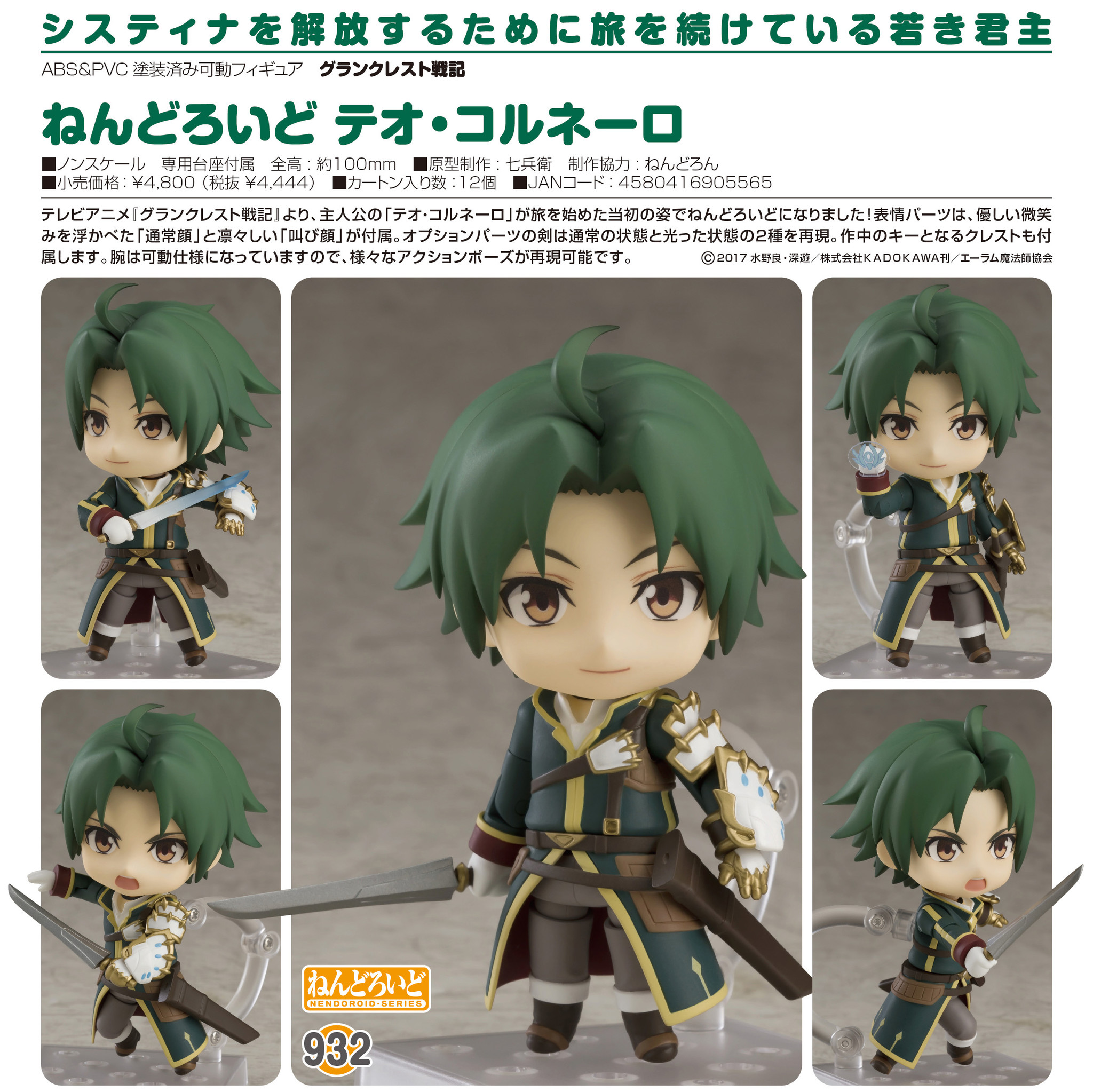 Grancrest Senki - Theo Cornaro - Nendoroid  (#932) (Good Smile Company) photo 7
