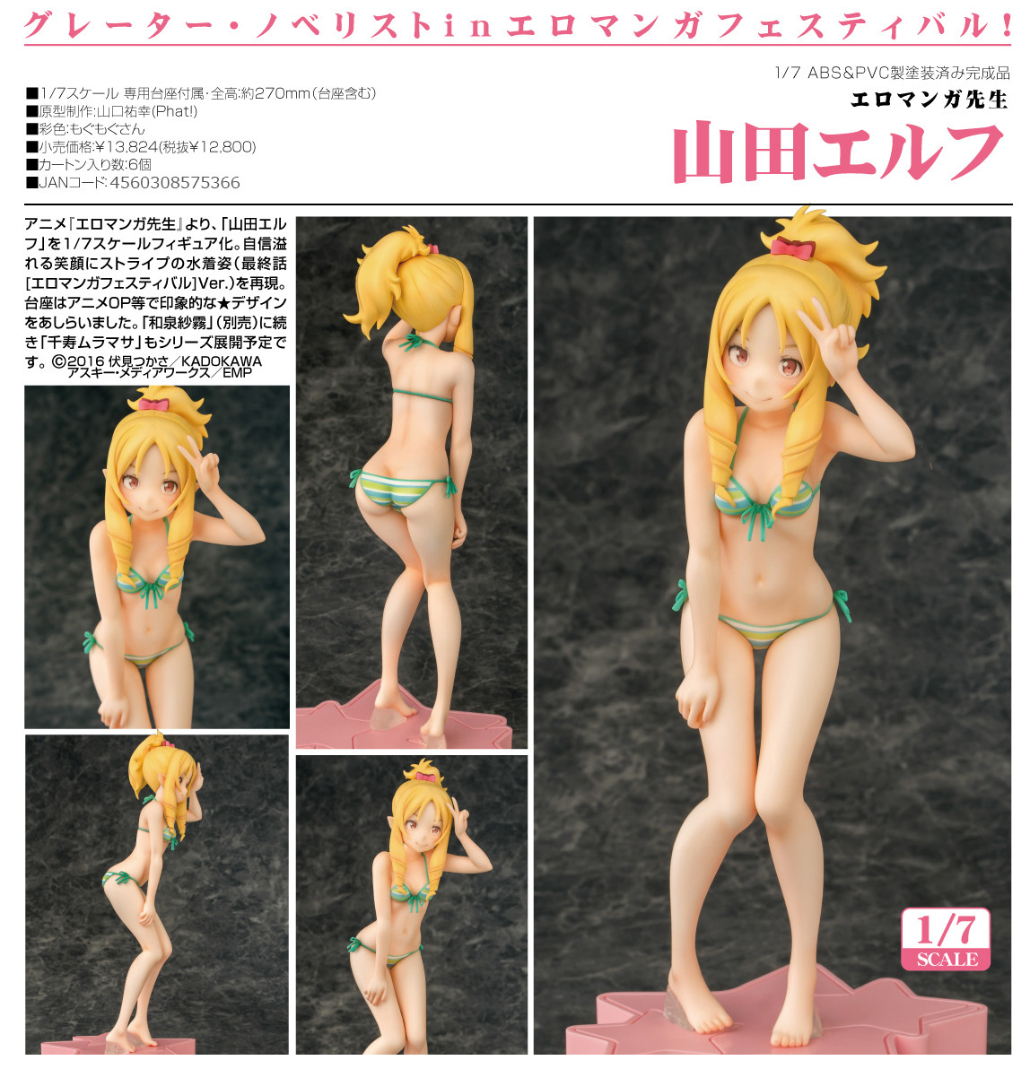 Eromanga Sensei - Yamada Elf - 1/7 (Phat Company) photo 8