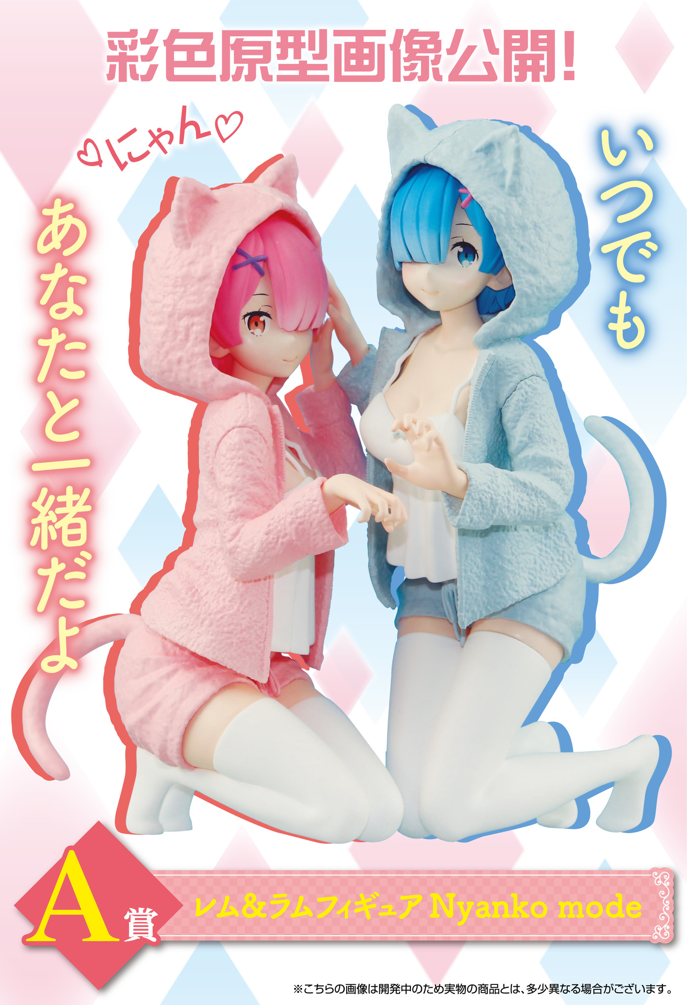 Re:Zero kara Hajimeru Isekai Seikatsu - Ram - Rem - Ichiban Kuji - Ichiban Kuji Re:Zero kara Hajimeru Isekai Seikatsu - Itsu demo Anata to Isshodayo - Nyanko Mode (Banpresto) photo 2