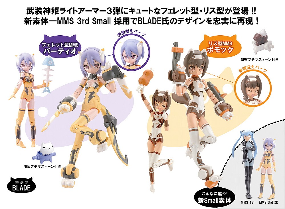 Busou Shinki - Pomock - 1/1 - Light Armor Full Set MMS Type Squirrel (Konami) photo 3