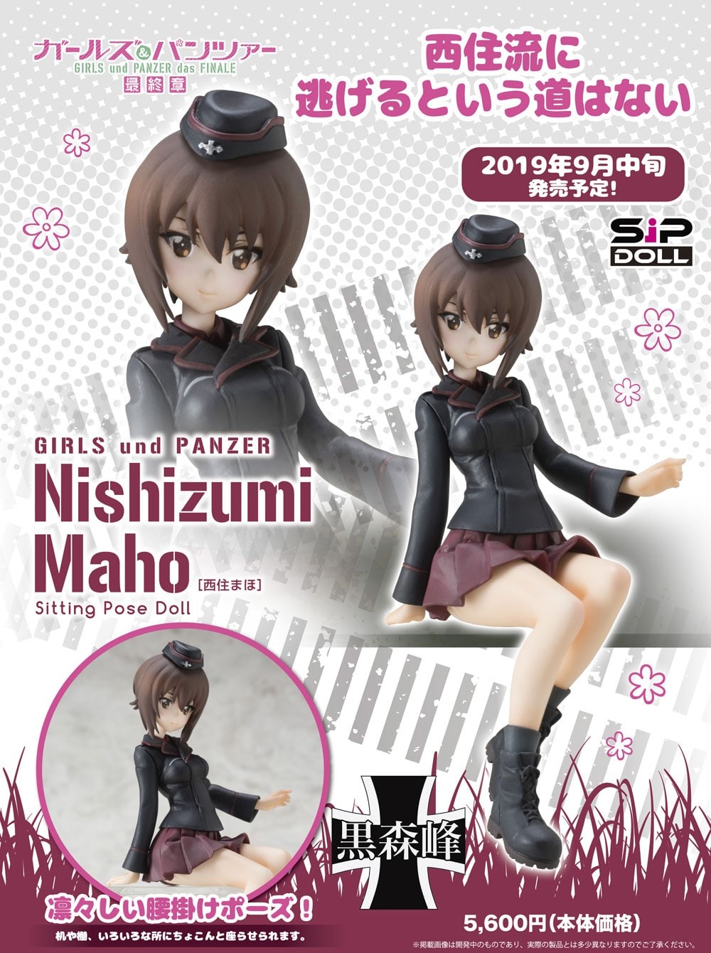 Girls und Panzer: Saishuushou - Nishizumi Maho - SiP Doll (Yanoman) photo 2
