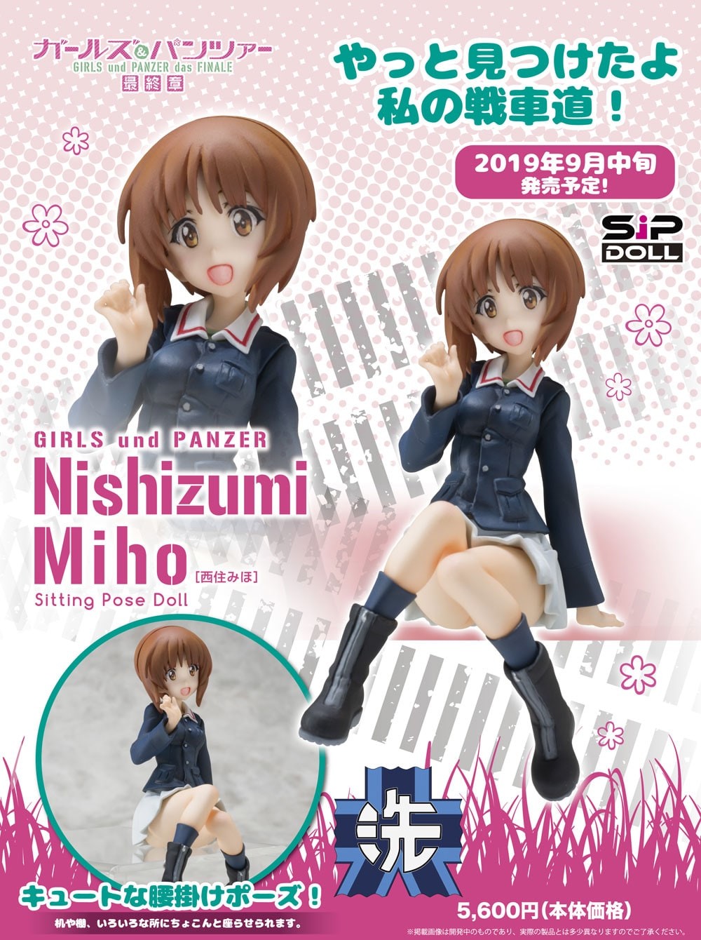 Girls und Panzer: Saishuushou - Nishizumi Miho - SiP Doll (Yanoman) photo 2