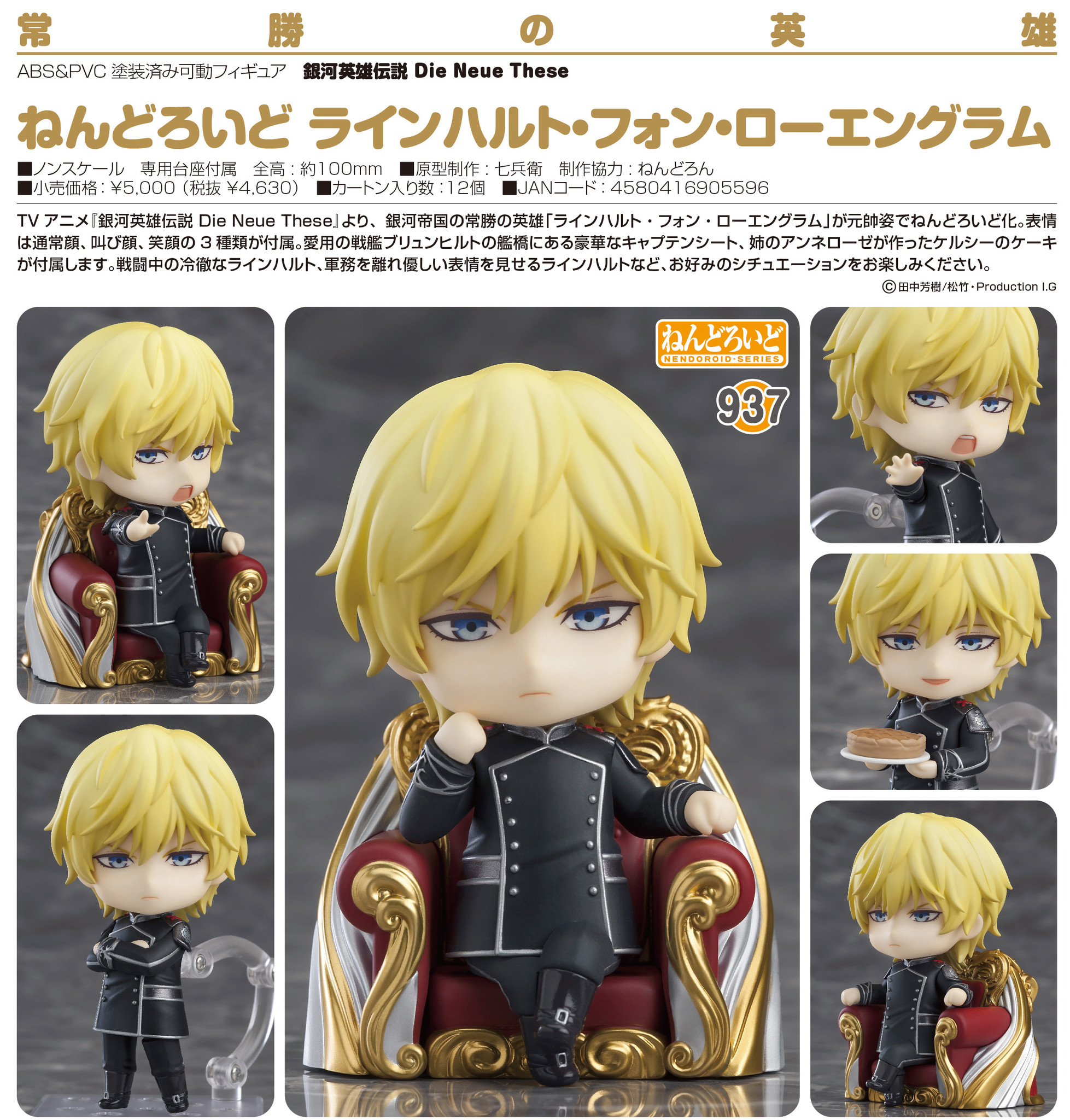 Ginga Eiyuu Densetsu: Die Neue These - Kaikou - Reinhard von Lohengramm - Nendoroid  (#937) (Good Smile Company) photo 3