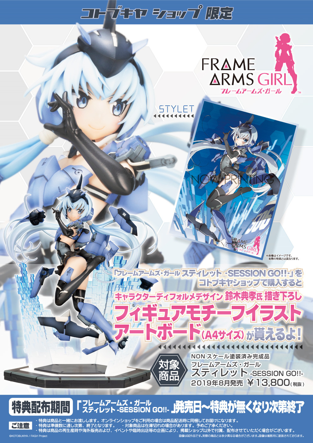 Frame Arms Girl - Stylet - Session Go!! (Kotobukiya) photo 2