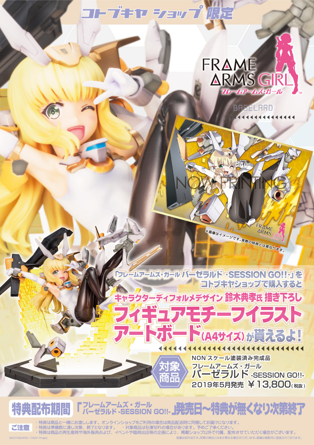 Frame Arms Girl - Baselard - Session Go!! (Kotobukiya) photo 4