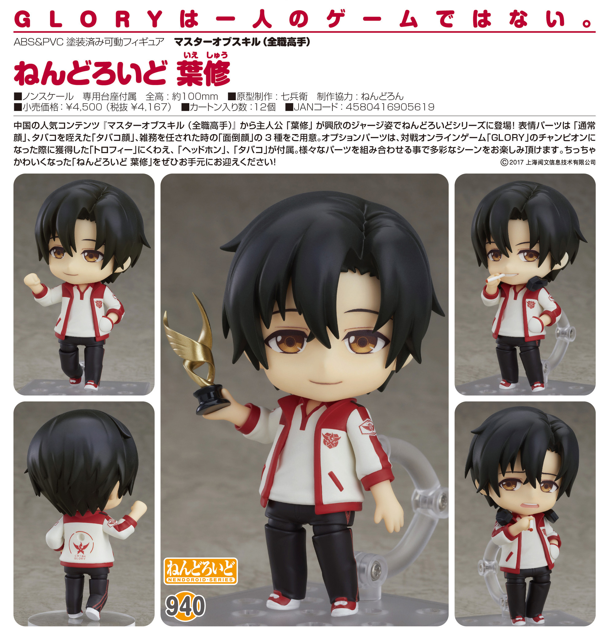 Quanzhi Gaoshou - Ye Xiu - Nendoroid (#940) (Good Smile Arts Shanghai, Good Smile Company) photo 5