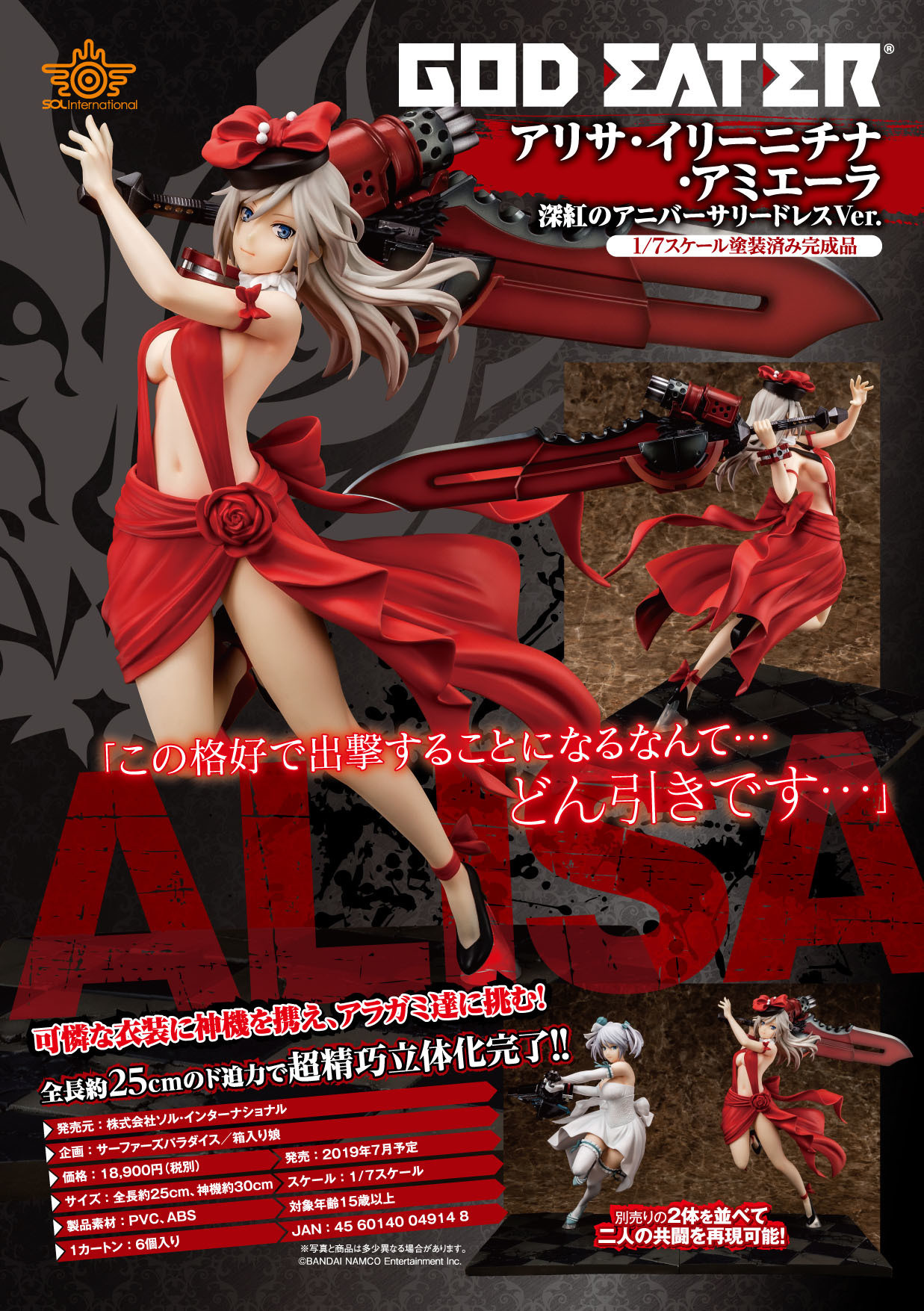 God Eater 2: Rage Burst - Alisa Ilinichina Amiella - 1/7 - Crimson Anniversary Dress Ver. (Hakoiri Musume, Sol International, Surfers’ Paradise) photo 12
