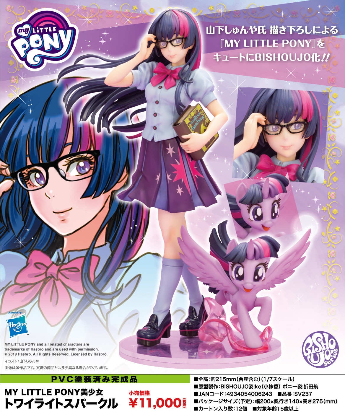 My Little Pony - Twilight Sparkle - Bishoujo Statue - My Little Pony Bishoujo Series - 1/7 (Kotobukiya) photo 6
