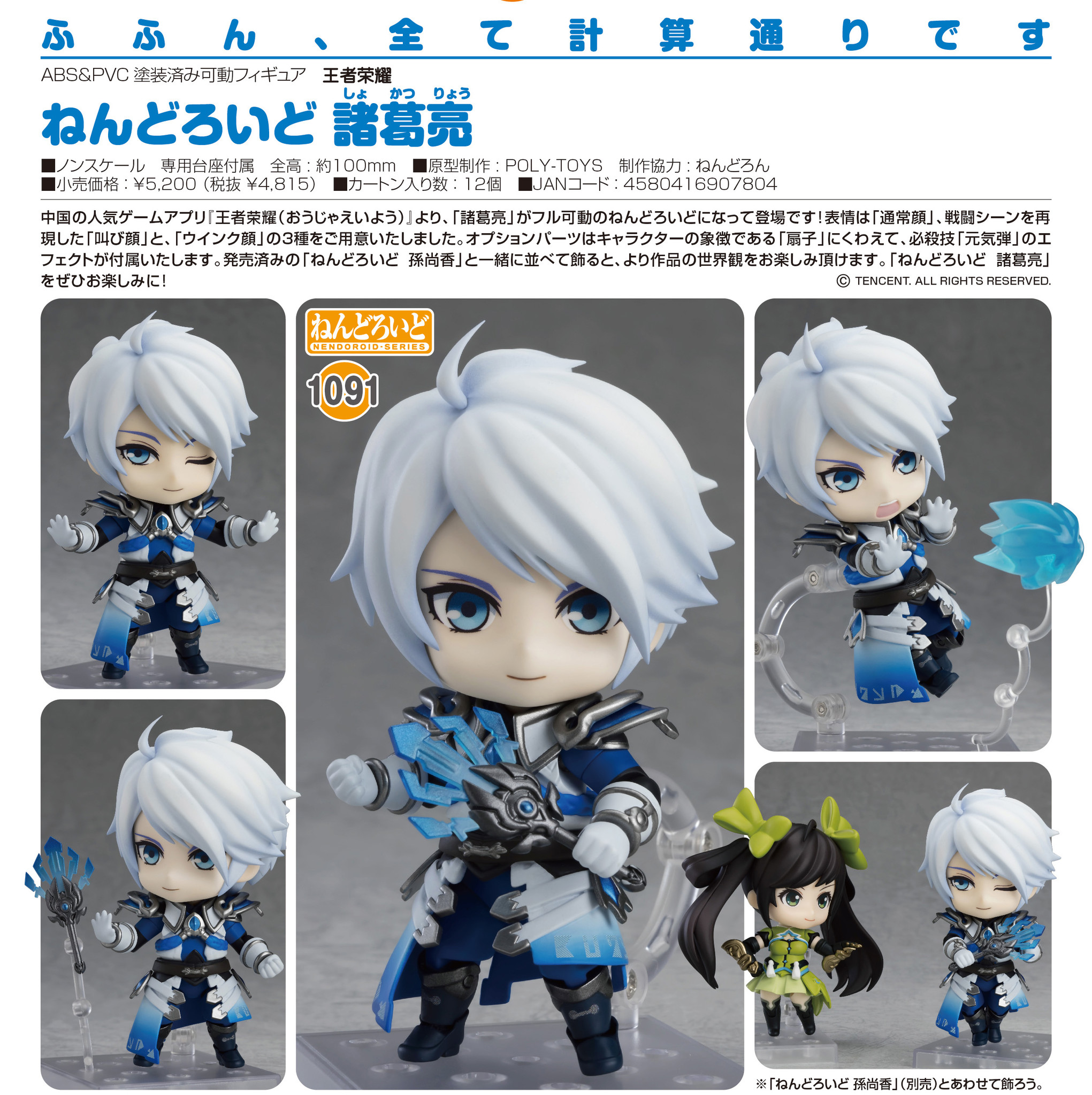 Honor of Kings - Zhuge Liang - Nendoroid  (#1091) (Good Smile Company) photo 5