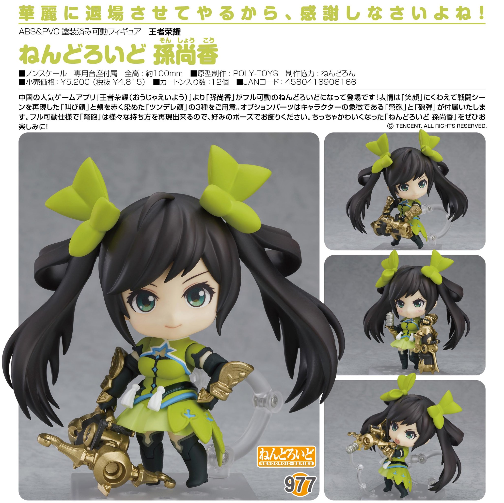 Honor of Kings - Sun Shang Xiang - Nendoroid (#977) (Good Smile Company) photo 6