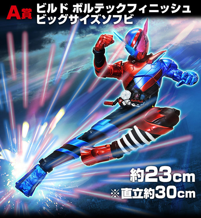 Kamen Rider Build - Ichiban Kuji - Ichiban Kuji Kamen Rider Build & Heisei Kamen Rider Collection - Sofvics - RabbitTank Form, Vortex Finish (Banpresto) photo 8
