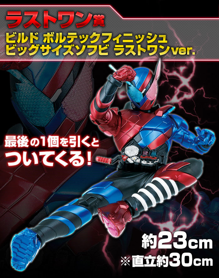 Kamen Rider Build - Ichiban Kuji - Ichiban Kuji Kamen Rider Build & Heisei Kamen Rider Collection - Sofvics - RabbitTank Form, Vortex Finish, Last One ver. (Banpresto) photo 5
