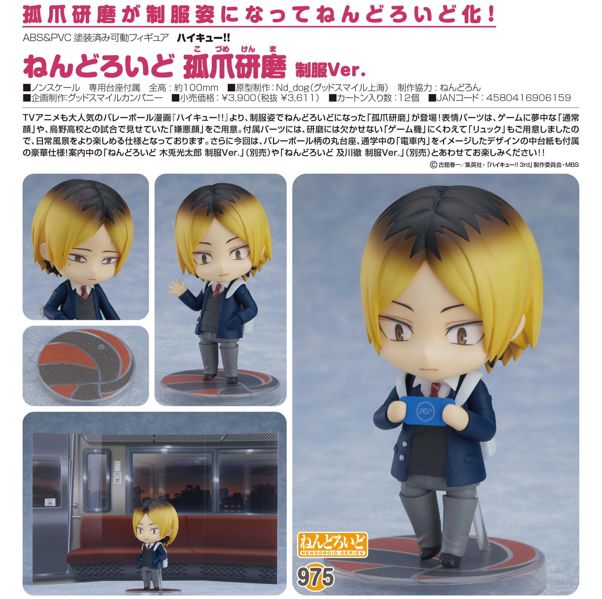 Haikyuu!! - Kozume Kenma - Nendoroid (#975) - School Uniform Ver. (Orange Rouge) photo 2