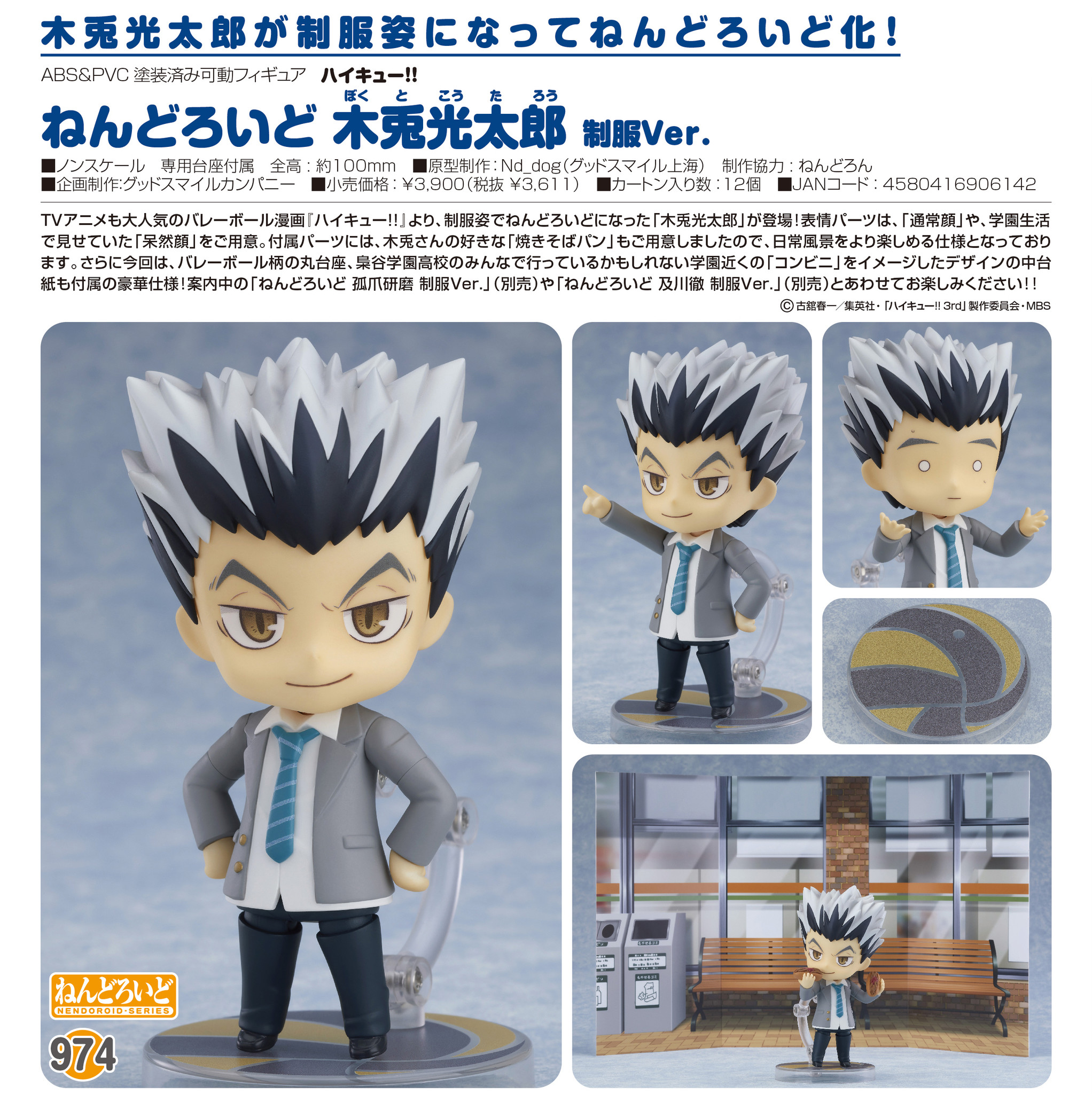 Haikyuu!! - Bokuto Koutarou - Nendoroid (#974) - School Uniform Ver. (Orange Rouge) photo 4